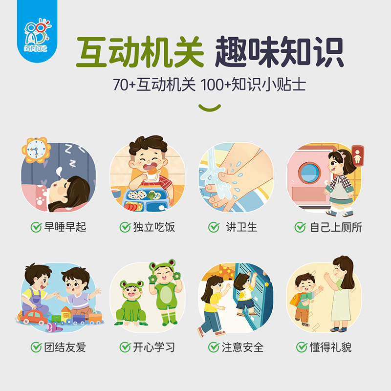 海润阳光 儿童入园百科立体书 北京理工大学出版 爱上幼儿园 3d翻翻书机关书宝宝3-6岁早教书益智启蒙认知安全健康百科幼儿园书籍