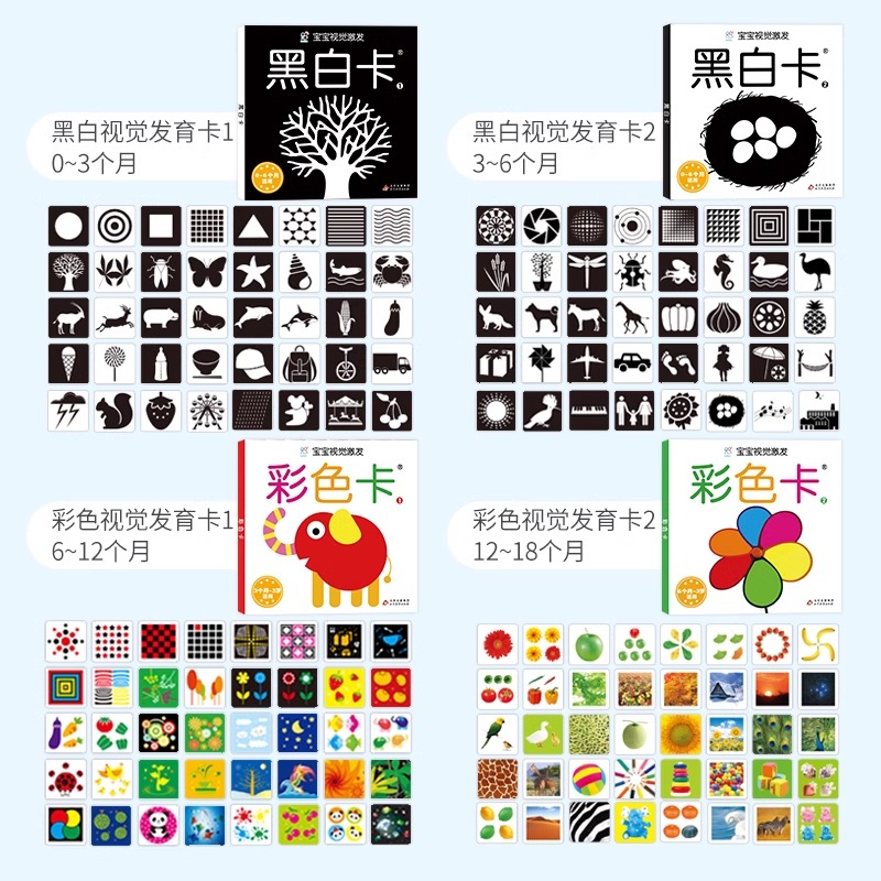 海润阳光黑白卡婴儿追视早教卡0到3个月新生儿早教黑白卡视觉激发