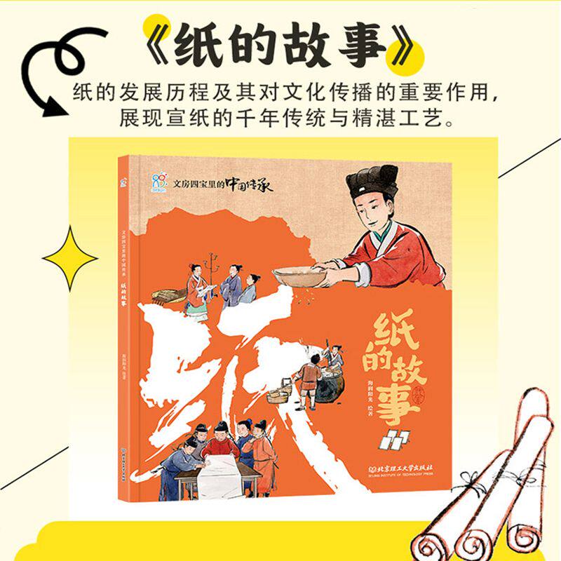 海润阳光 文房四宝里的中国传承 笔墨纸砚 全4册 精装硬壳 文房四宝的百科全书 3-6-9岁儿童中国传统文化故事绘本笔的故事墨的故事