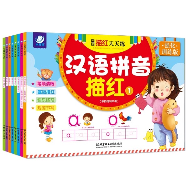 海润阳光 学前描红天天练 幼小衔接学前练习丛书 一年级幼小衔接 一日一练 儿童描红训练