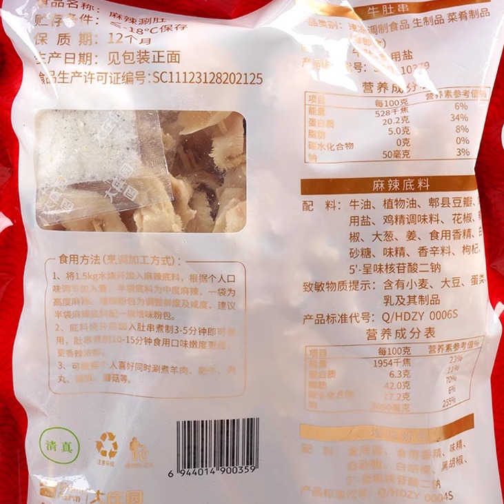 大庄园麻辣涮肚 新鲜牛肚 带火锅底料毛肚串 550g 麻辣烫食材 - 图2