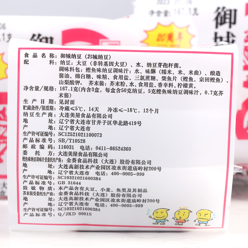 包邮御城纳豆日本拉丝美屋纳豆小粒黄豆2组 6盒 即食纳豆激酶发酵 - 图1