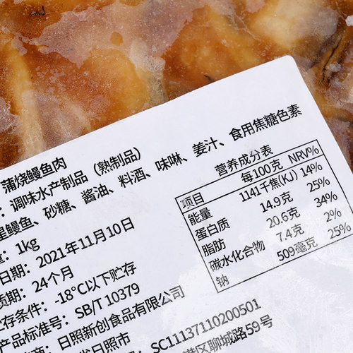 冷冻蒲烧鳗鱼 碎肉 1KG 寿司饭团鳗鱼肉 日式调味烤鳗鱼即食商用 - 图0