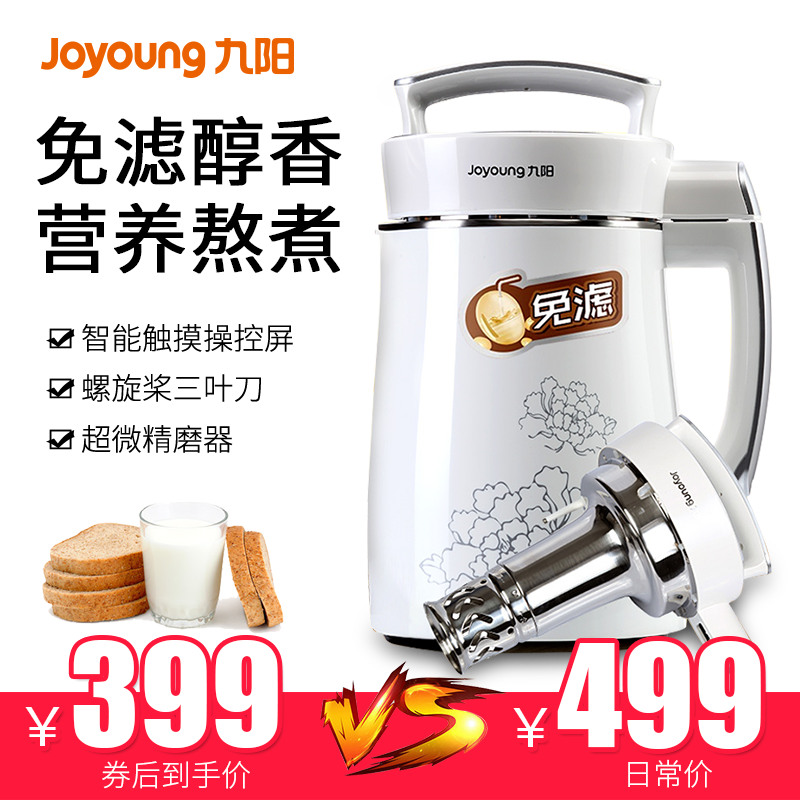 Joyoung/九陽 DJ13B-D08D九陽豆漿機家用全自動小型智慧免濾官方