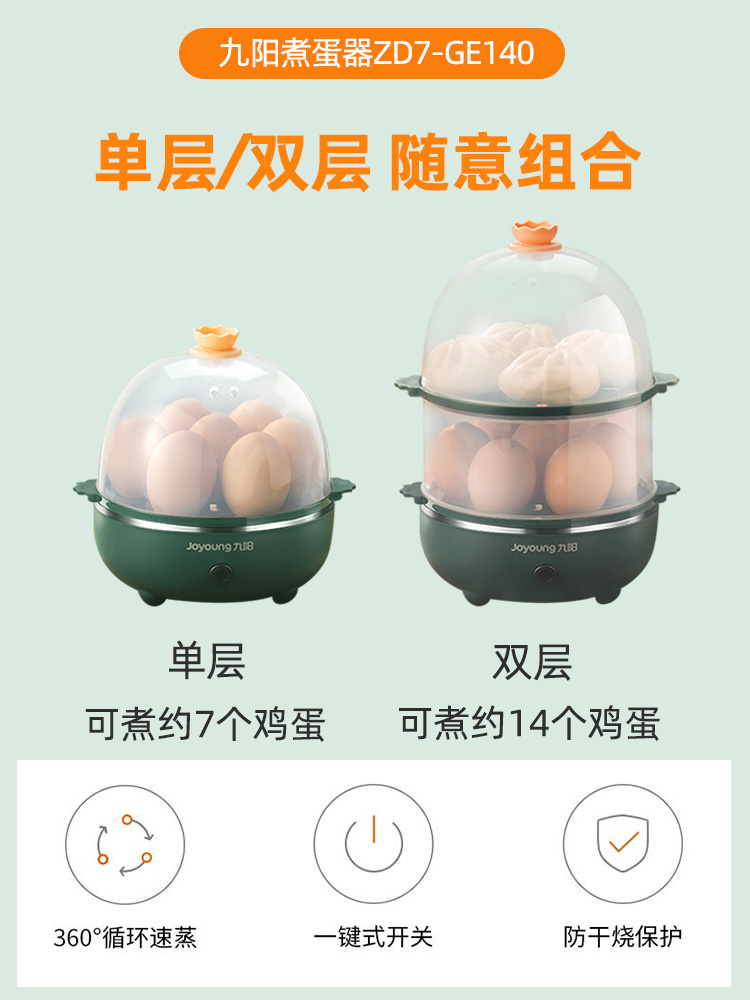 九阳蒸蛋器家用小型多功能迷你懒人早饭神器煮鸡蛋煮蛋器GE140