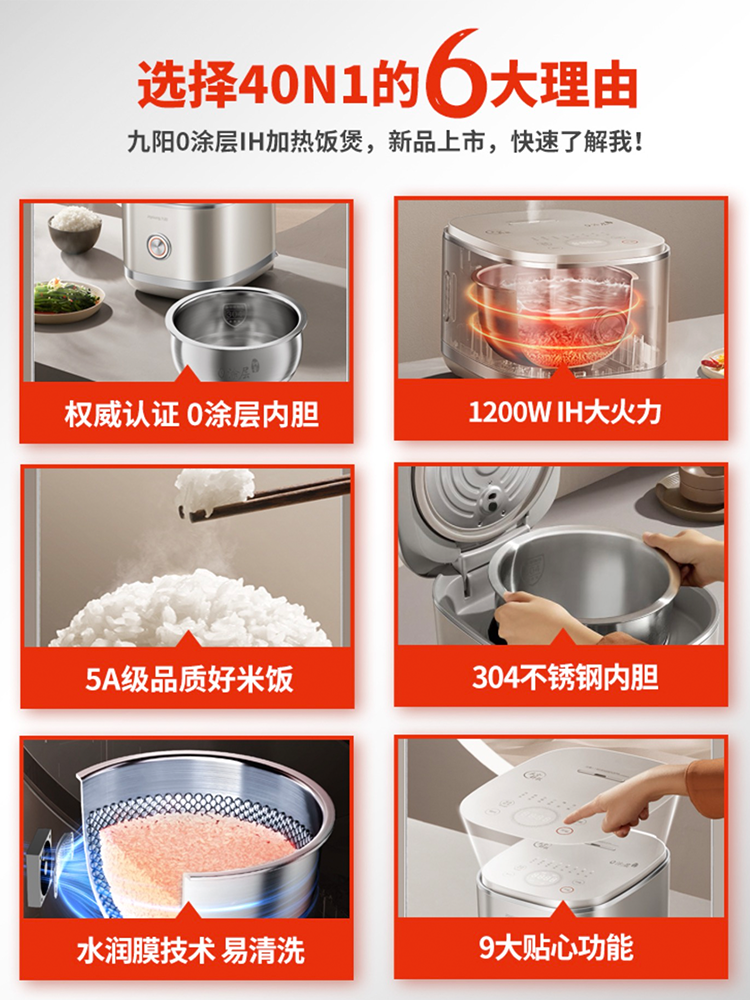 九阳4L升家用IH电饭煲不锈钢0涂层内胆智能煮饭不粘锅电饭锅40N1
