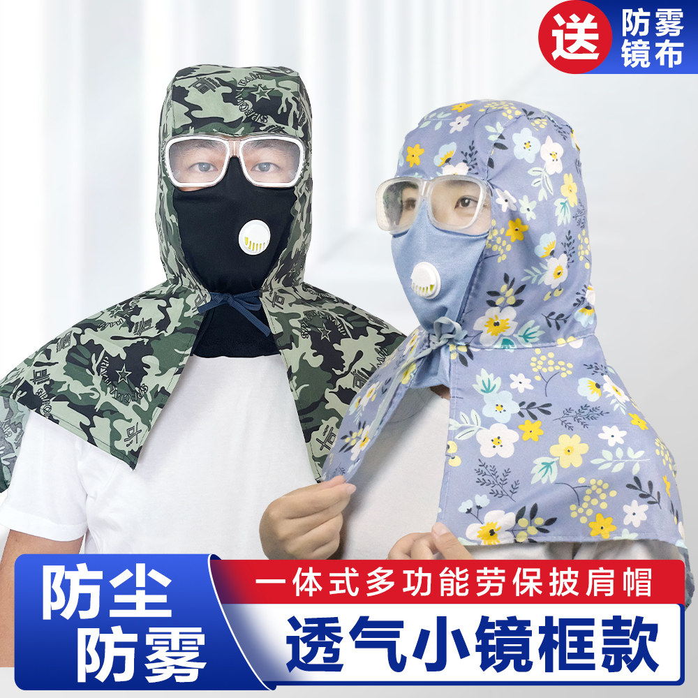防尘面罩披肩帽子防雾护目镜风帽粉尘灰尘全脸防护面罩打农药,淘宝优惠券,粉丝福利购,淘宝优惠卷