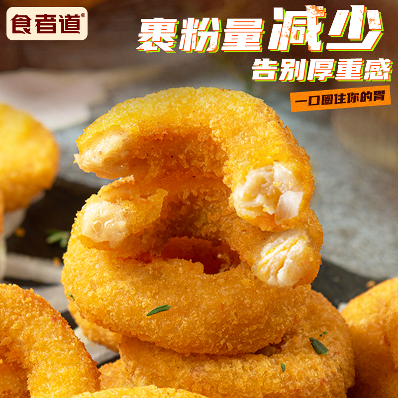【250g*2】食者道冷冻半成品鸡肉洋葱圈