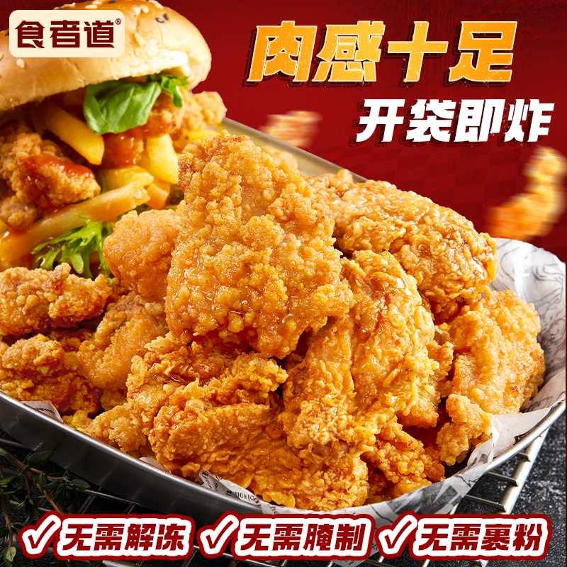 食者道香酥伴翅韩式炸鸡半成品脆皮油炸小吃食物空气炸锅食材商用 - 图1