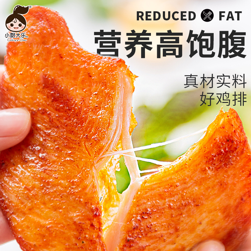 80g*2片【食者道】半成品奥尔良鸡排