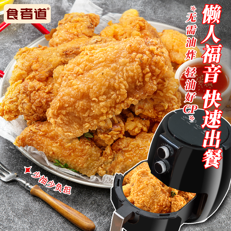 食者道香酥伴翅韩式炸鸡脆皮油炸小吃半成品食物空气炸锅食材商用_小厨大乐_水产肉类/新鲜蔬果/熟食