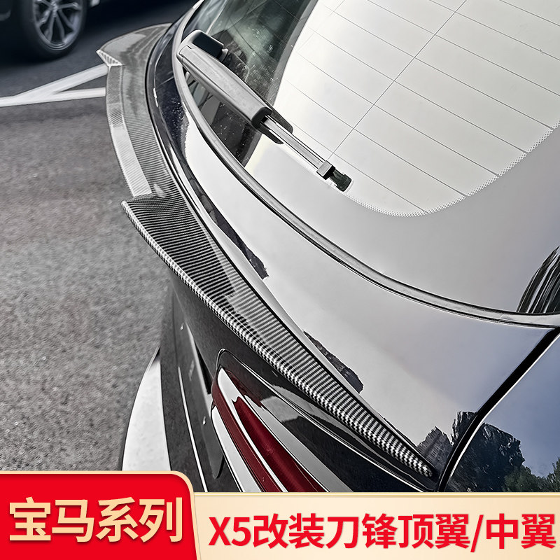 适用宝马X5 X5L G05改装MP刀锋尾翼顶翼中翼黑化黑武士运动套件,淘宝优惠券,粉丝福利购,淘宝优惠卷