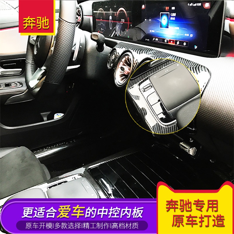 适用奔驰A级A200L A180L CLA200 CLA260中控面板出风口面板内饰 - 图0