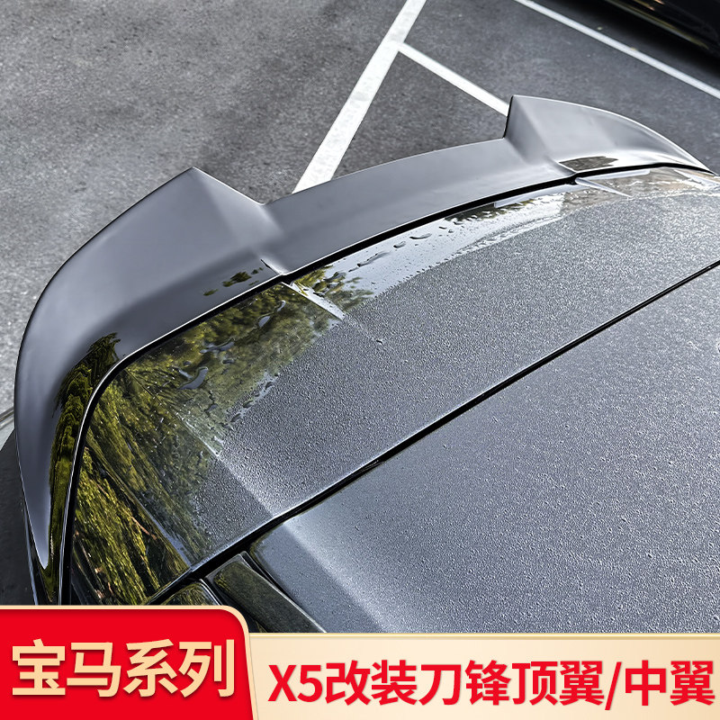 适用宝马X5 X5L G05改装MP刀锋尾翼顶翼中翼黑化黑武士运动套件,淘宝优惠券,粉丝福利购,淘宝优惠卷