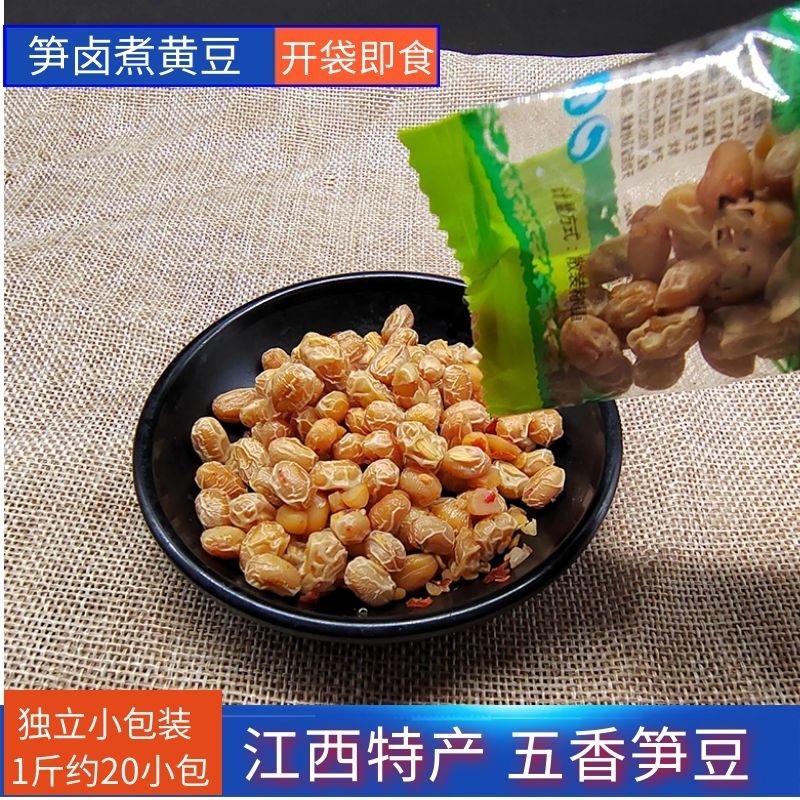 江西特产五香笋豆水煮黄豆休闲独立小包装豆类零食依夫辣味笋豆，-图0