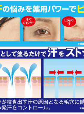 日本止汗膏防汗神器男女脸部出油止手汗症脚汗止手脚出汗症防脱妆
