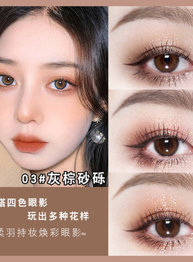 四色眼影百搭哑光修饰眼部四色
