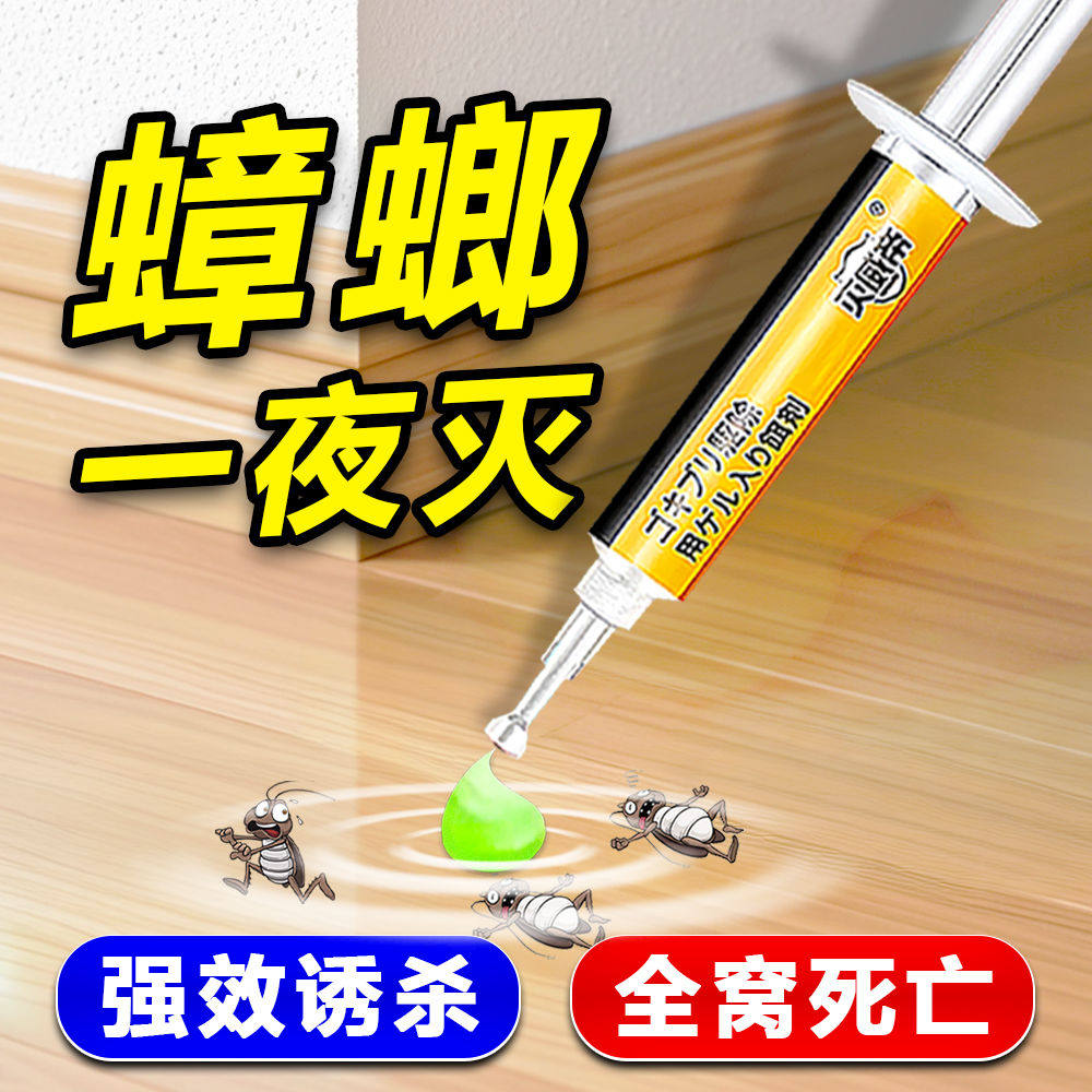 厨房蟑螂一窝端！9.9元灭威帝胶饵，宠物友好，安全无毒，强迫症狂喜！