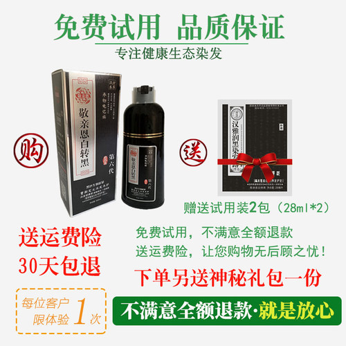 汉雅敬亲恩白转黑第六代中华禅洗纯植物染发剂第四代一洗黑润黑露 - 图0