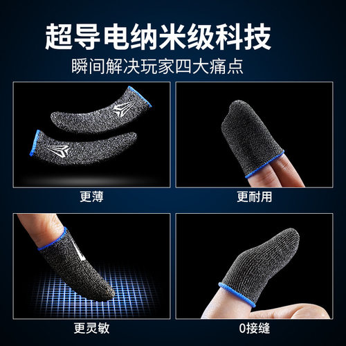【电竞职业专用】吃鸡手指套游戏手套防汗神器拇指王者荣耀和平精英防滑职业同款手汗手游手机触屏出汗竞技版 - 图0
