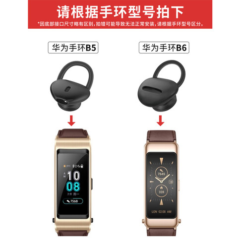 适用于原配华为b6智能手环耳套耳帽耳塞耳挂B6耳机套耳冒配件硅胶套皮套 - 图0