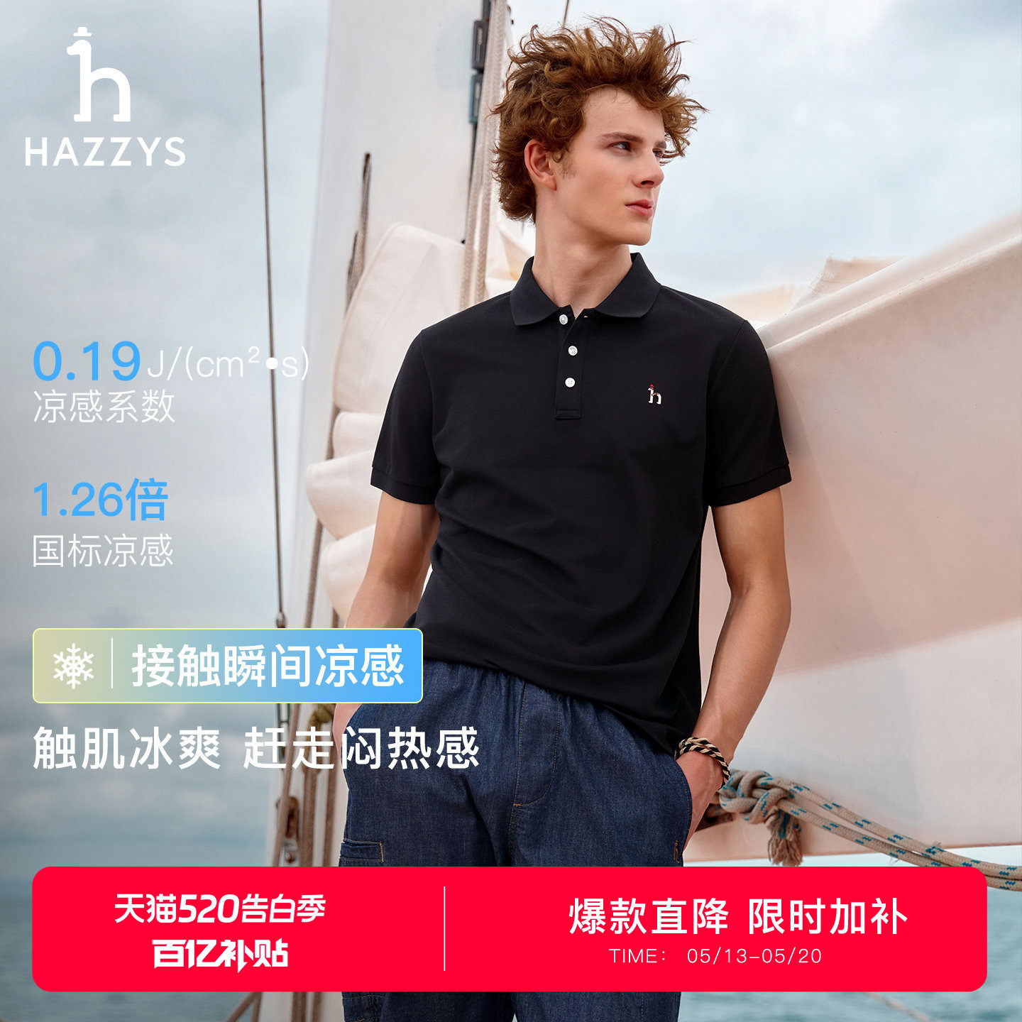 【凉感】Hazzys哈吉斯男经典商务休闲短袖翻领POLO衫夏季上衣T恤