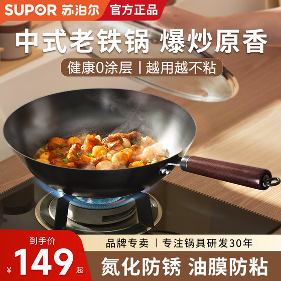 Supor uncoated iron pot is anti-stick and rust-free