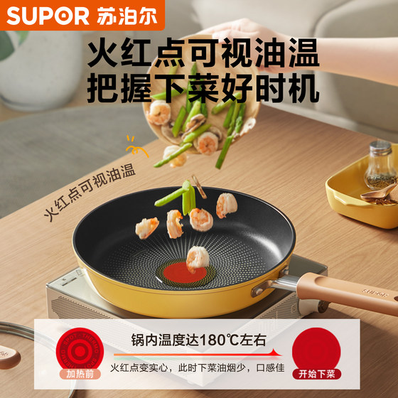 Supor pan non-stick pan household poly-oil frying pan omelette steak frying induction cooker gas universal