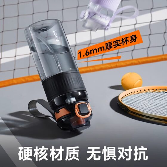 Supor fitness water cup made of Tritan material