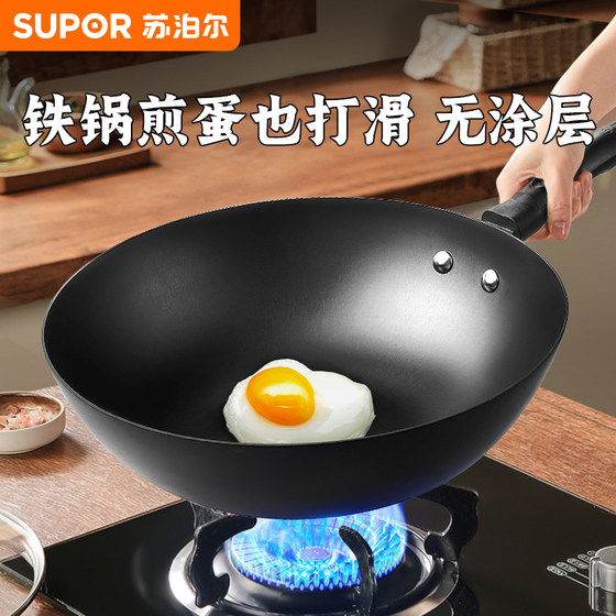 Supor wok household old-fashioned cooking iron pot uncoated gas stove induction cooker special flat-bottomed cast iron pot