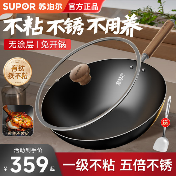 Supor iron pot non-stick pot titanium uncoated wok household cooking pot no-boil cast iron pot