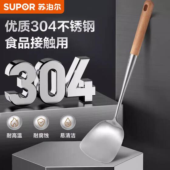 Supor 304 stainless steel spoon and shovel set