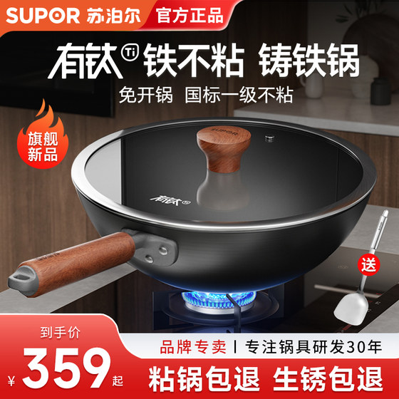Supor iron pot non-stick pot titanium uncoated wok household cooking pot no-boil cast iron pot