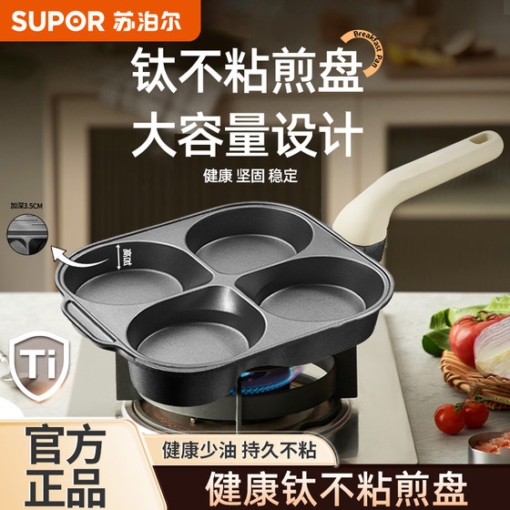 Supor four-in-one breakfast frying pan egg burger household frying pan non-stick frying pan omelette pancake summer