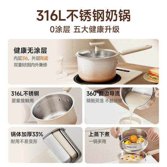 Supor milk pot baby food supplement pot 316L stainless steel ceramic cooking all-in-one instant noodles small pot for one person