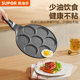 Supor frying pan, non-stick pan, household egg burger machine, breakfast pan, household omelet pan, magnetic burning pan, summer