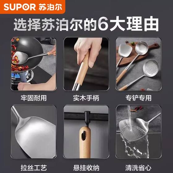 Supor 304 stainless steel spoon and shovel set