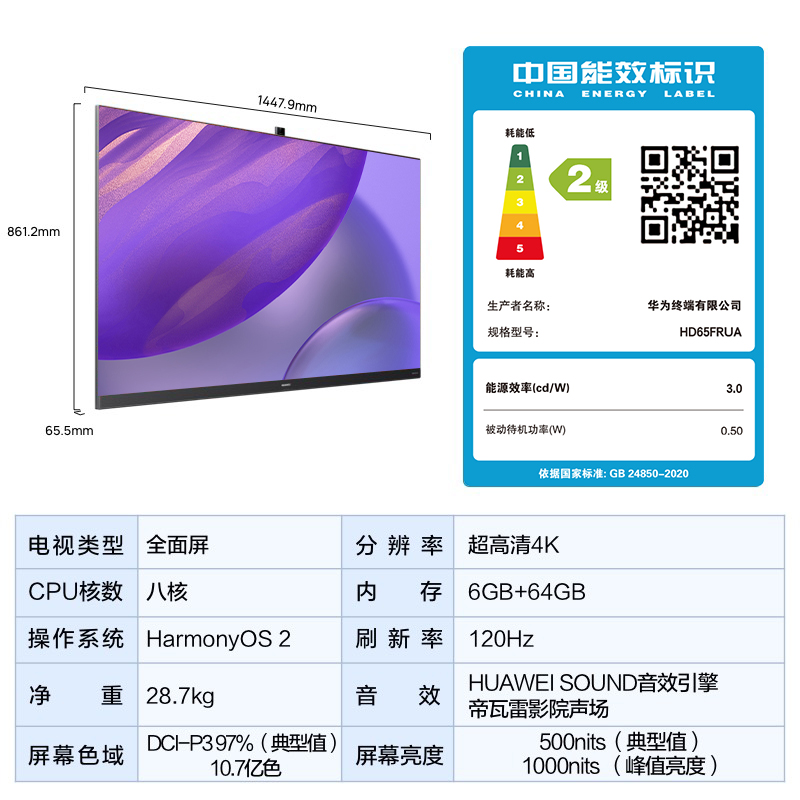 华为智慧屏V65 Pro 65英寸120Hz超薄全面屏 4K超高清护眼智能电视-图3
