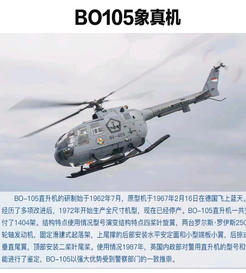 BO-105像真直升机C186四通道遥控航模武装直升机仿真单桨迷你飞机-图0