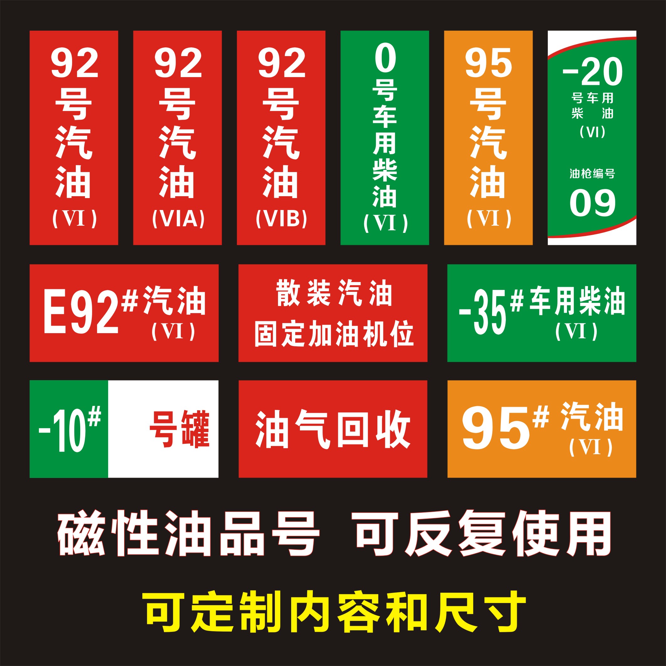 加油站油品号汽油柴油国六B磁性贴提示牌加油机油气回收乙醇汽油罐号请再次确认中石化指示牌标识牌标牌 - 图2