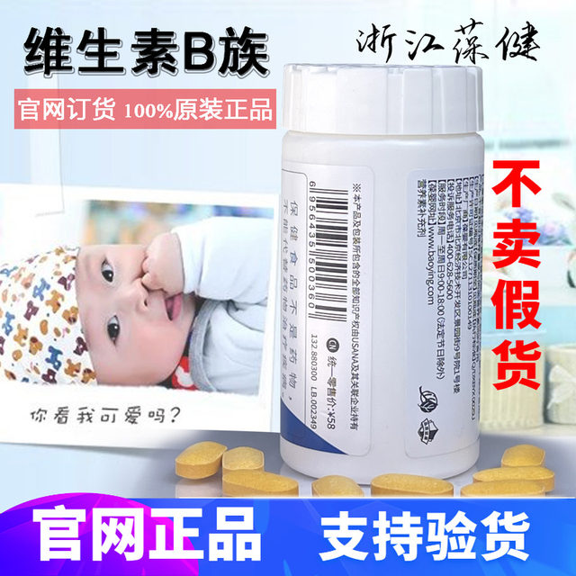 ວິຕາມິນບີ Baoying USANA ເມັດວິຕາມິນບີ vb