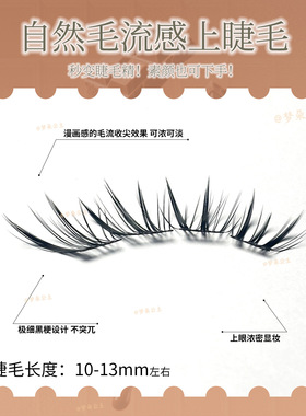 梦朵公主狐系嫁接感眼尾拉长假睫