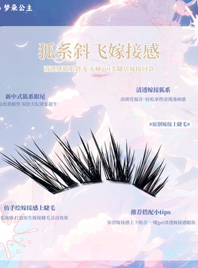 梦朵公主暮光狐系双层分段假睫毛