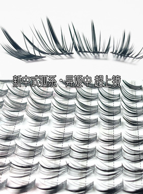 梦朵公主 新中式升级款异姬中上睫毛狐系眼尾拉长单簇浓密假睫毛