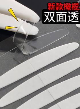 双面大号粘性强双眼皮贴