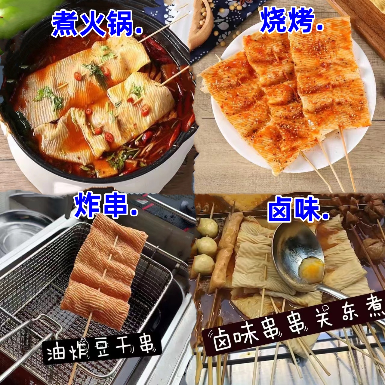 豆腐串 干豆皮串豆干串麻辣烫火锅食材人造肉新货豆制品干货100串 - 图2