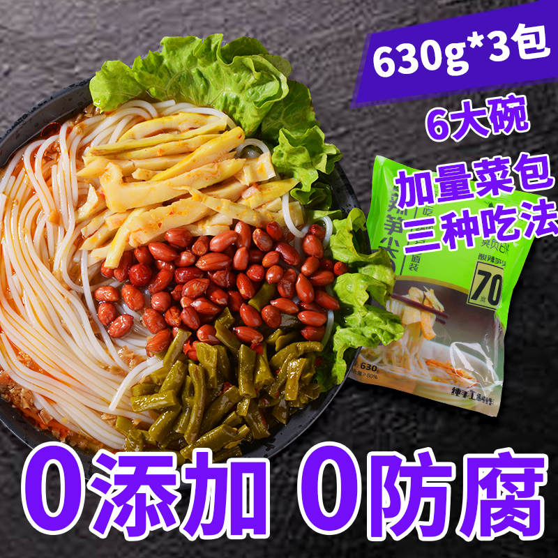 忆漓江酸辣桂林米粉吃货 纯手工米粉 方便速食 食品 粉丝香辣米线 - 图0