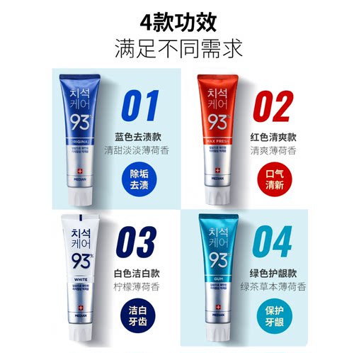 韩国正品爱茉莉93%牙膏 美迪安抗敏感口气清新保护牙龈清洁薄荷味 - 图1