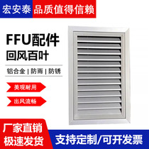 Back to wind exhaust outlet Overhaul Diffuser Fixed Return Air Outlet Large Venetian Aluminum Alloy Rain-Proof Shutters