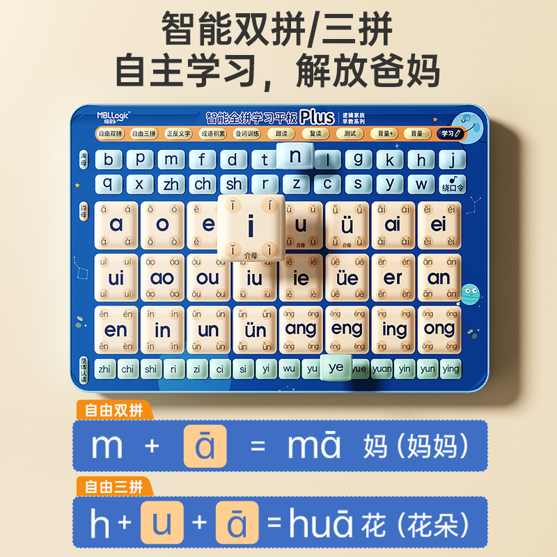 一年级拼音学习机幼小衔接拼读训练神器汉语点读机发声书有声挂图 - 图2